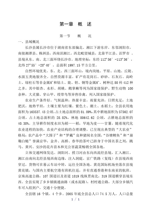 长沙县基准地价(文本)