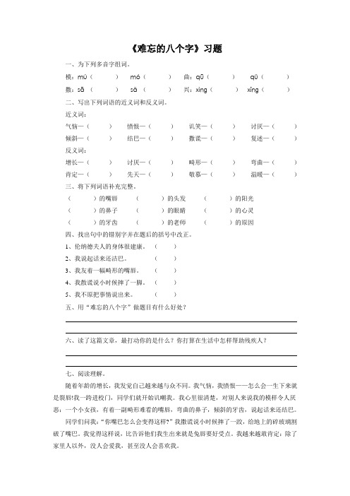 《难忘的八个字》习题