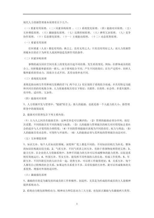 2020年整理人力资源管理的基本原理.doc