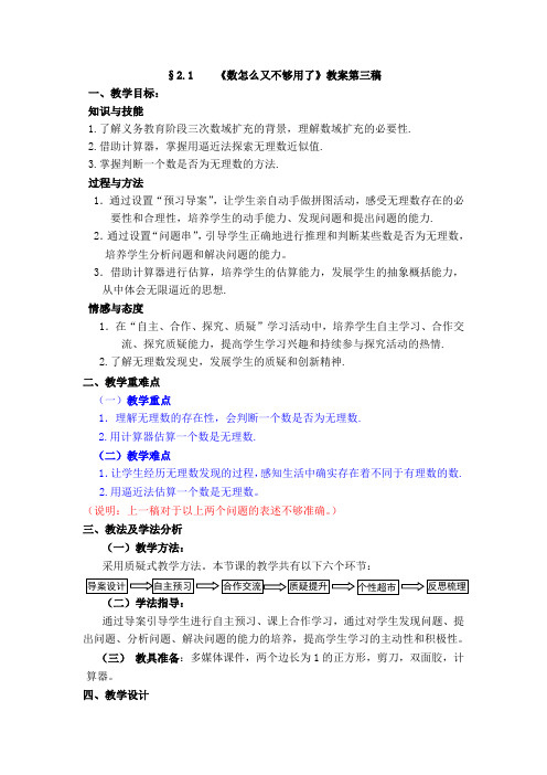 2[1].1数怎么又不够用了第三稿