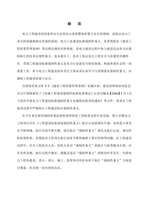 强制性条文执行手册汽机分册