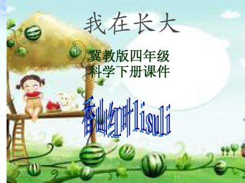 我在长大
