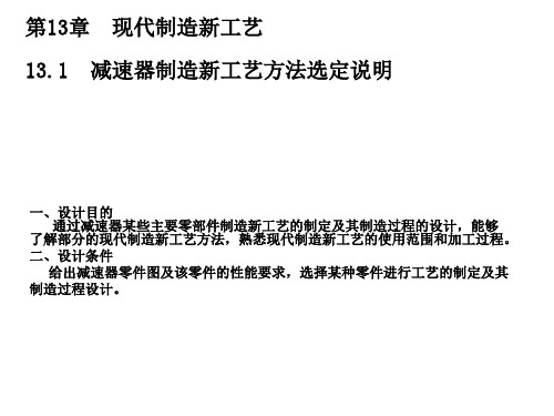 现代机械制造新工艺概述PPT(29张)