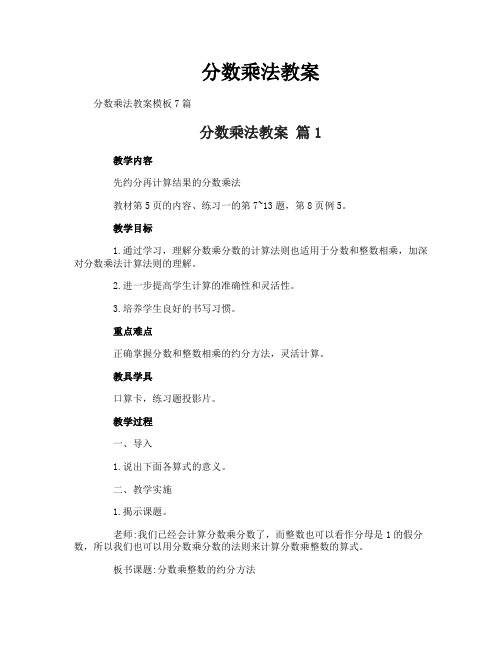 分数乘法教案-10
