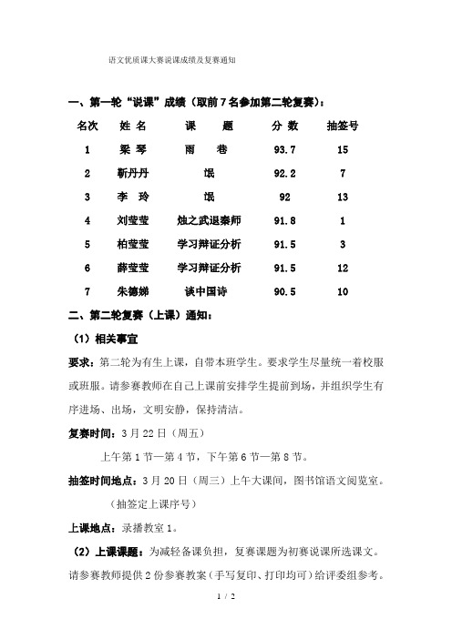 2021语文优质课大赛说课成绩及复赛通知