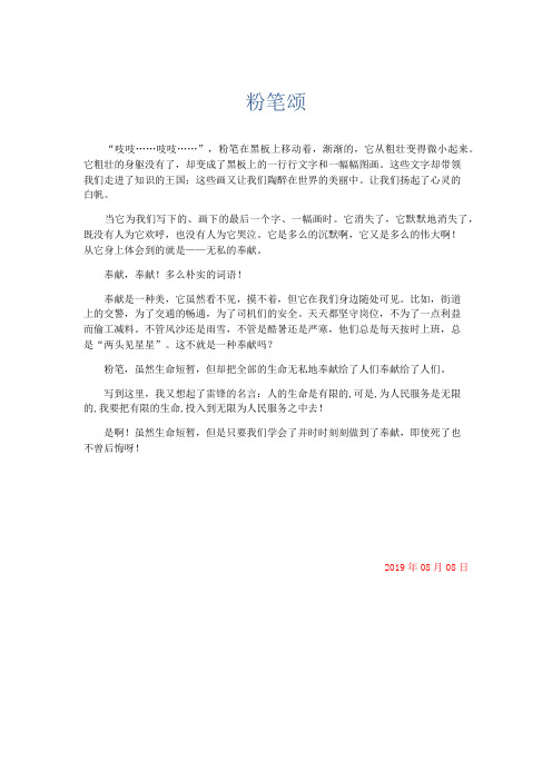 抒情作文 粉笔颂-精品