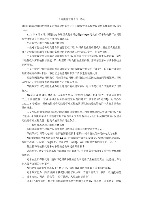 合同能源管理合同 纳税