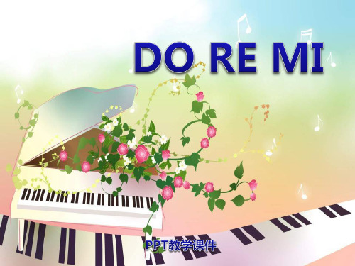 湘教版音乐二上《DO RE MI》精品课件