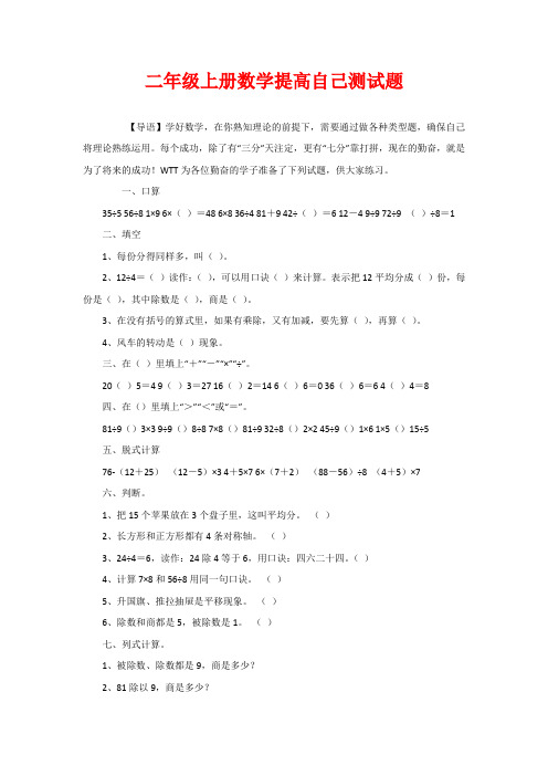 二年级上册数学提高自己测试题