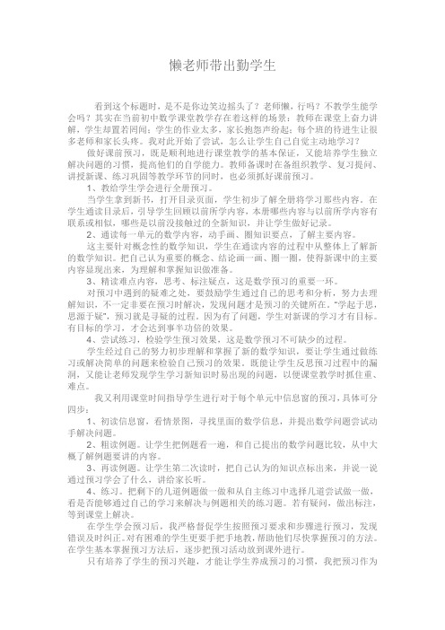 懒老师带出勤学生