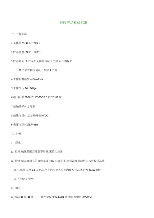硅胶产品检验标准