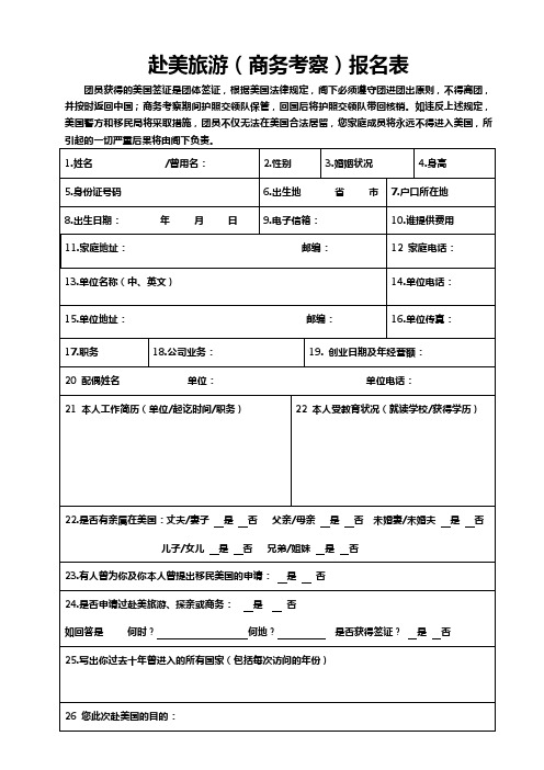 赴美报名表、家庭成员表