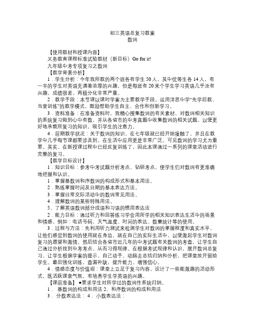 初三英语总复习教案 数词