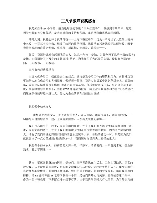 三八节教师获奖感言
