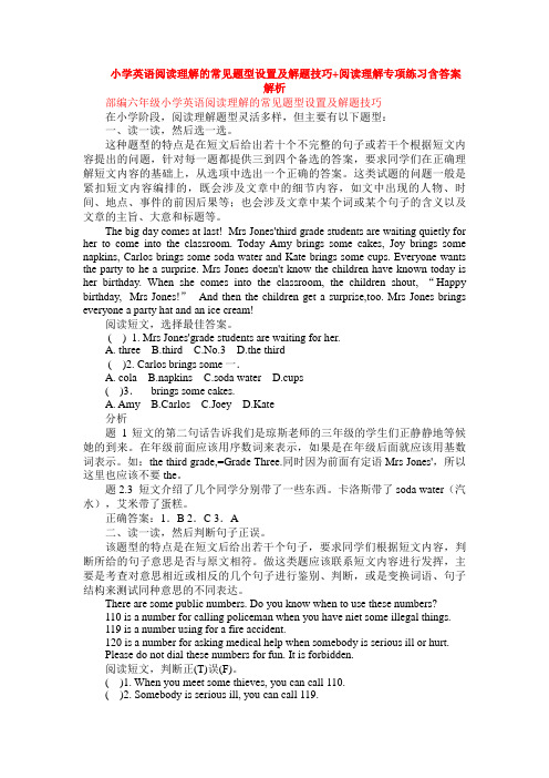 小学英语阅读理解的常见题型设置及解题技巧+阅读理解专项练习含答案解析