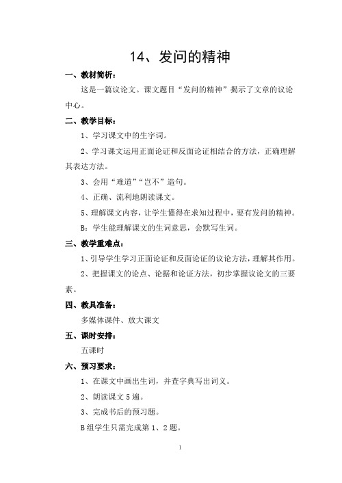 14-14发问的精神