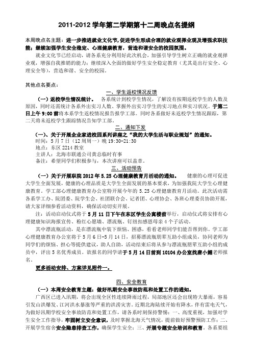 晚点名提纲