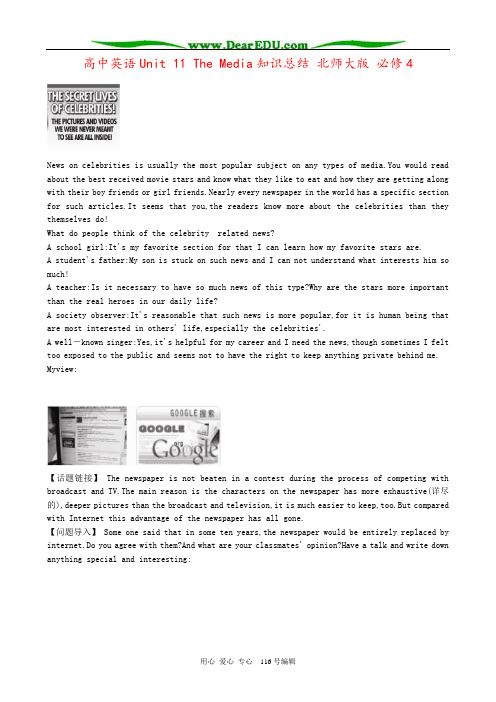 高中英语Unit 11 The Media知识总结 北师大版 必修4