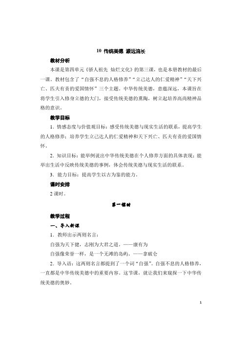 部编人教版五年级上册道德与法治10传统美德源远流长教案