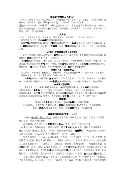 人教版高中语文·必修四·文言文详细总结