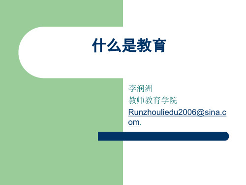 什么是教育ppt