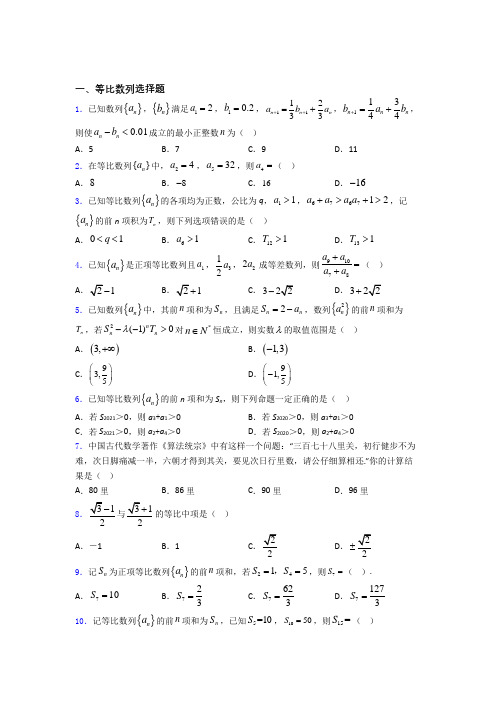 等比数列单元测试题+答案百度文库