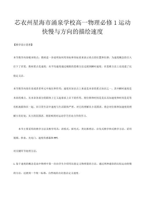 高一物理必修 运动快慢与方向的描述 速度