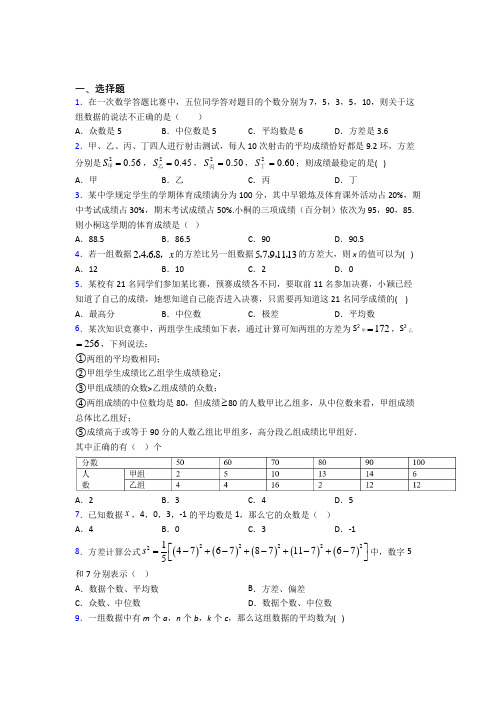 上海民办民一中学八年级数学下册第五单元《数据的分析》测试题(含答案解析)