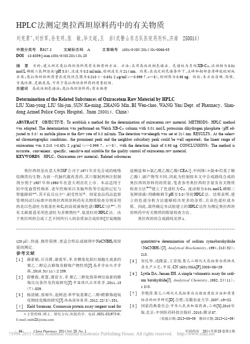 _HPLC法测定奥拉西坦原料药中的有关物质