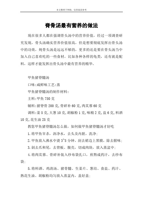 脊骨汤最有营养的做法