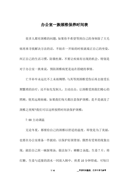 办公室一族颈椎保养时间表