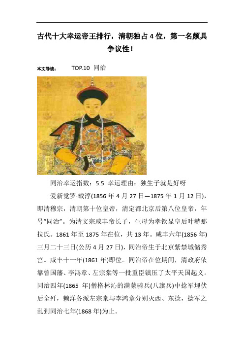 古代十大幸运帝王排行,清朝独占4位,第一名颇具争议性!