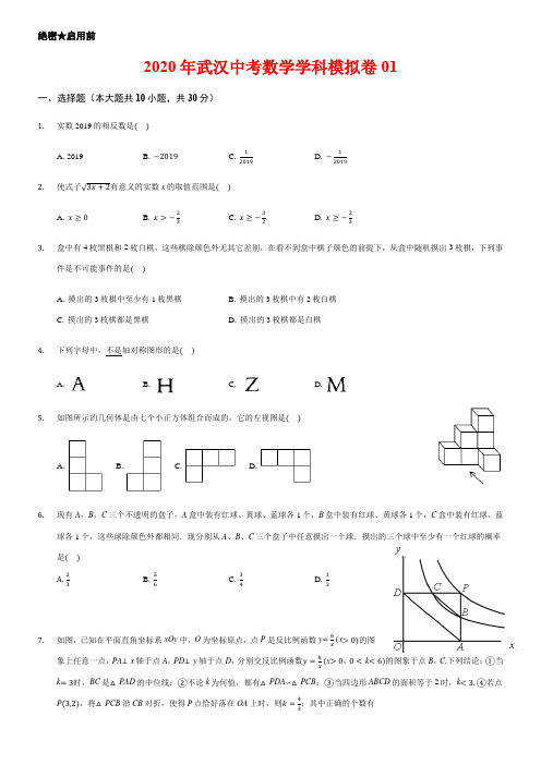 2020年湖北武汉中考数学模拟卷