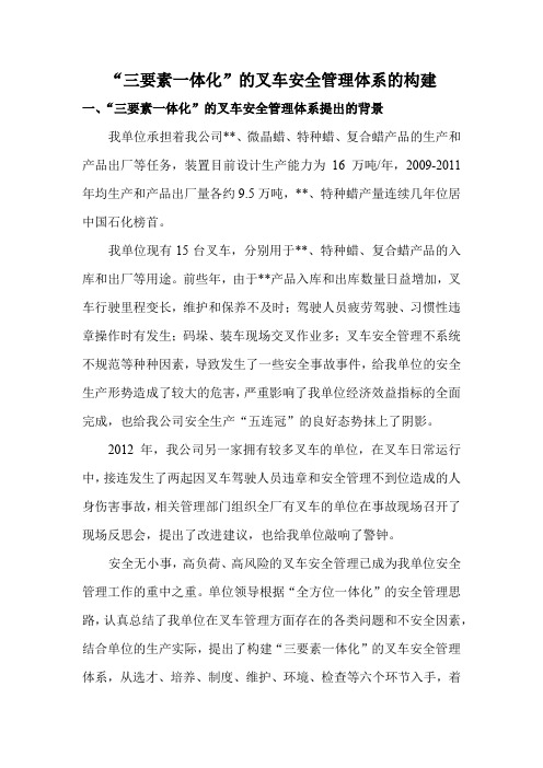 三要素一体化叉车安全管理