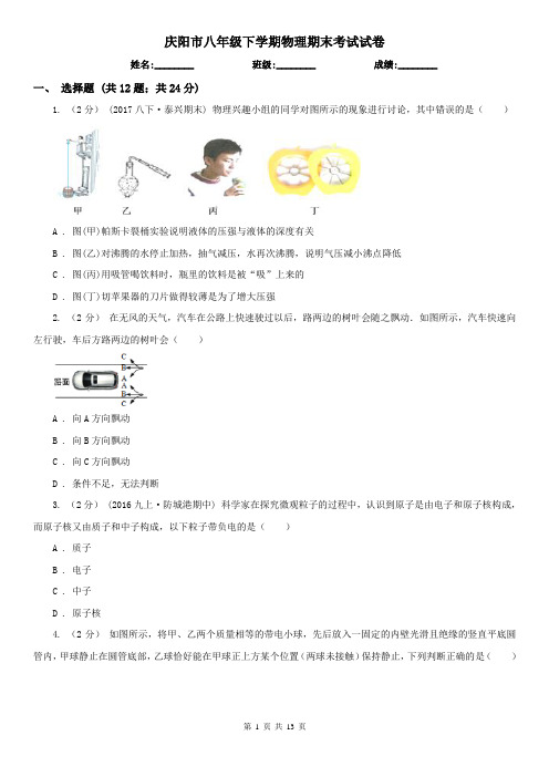 庆阳市八年级下学期物理期末考试试卷