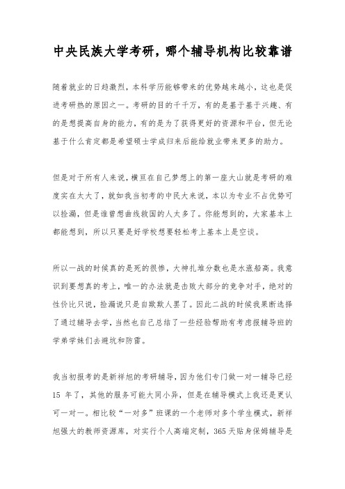 中央民族大学考研,哪个辅导机构比较靠谱