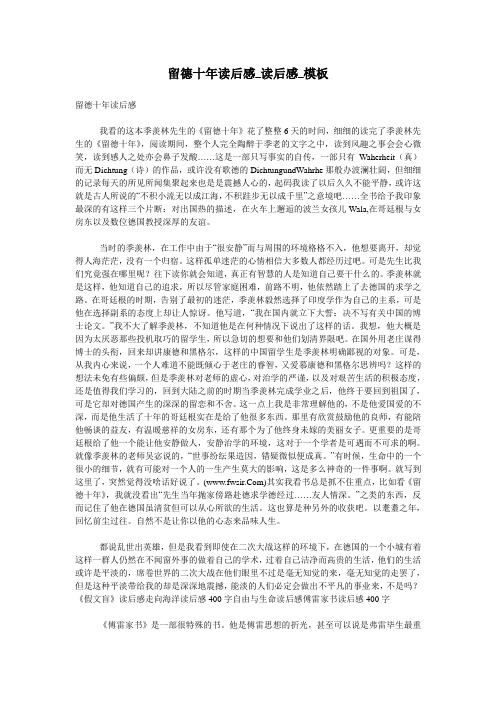 留德十年读后感_读后感_模板