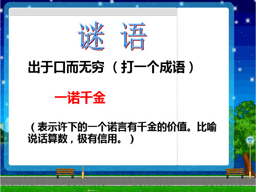 主题班会诚信与你我同行PPT课件