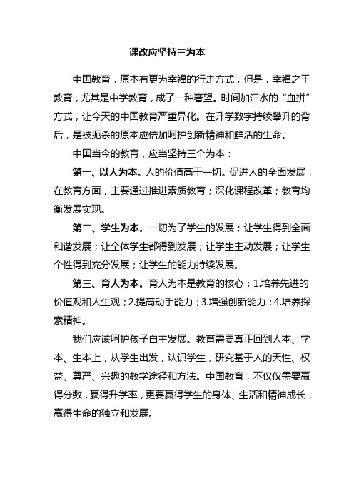 课改应坚持三为本