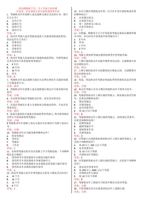 2013年驾校一点通最新理论题库(免费)