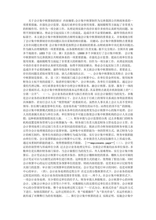 关于会计集中核算制的探讨