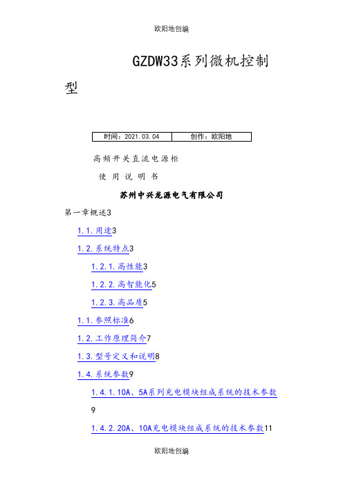 高频开关直流电源柜说明介绍模板V01