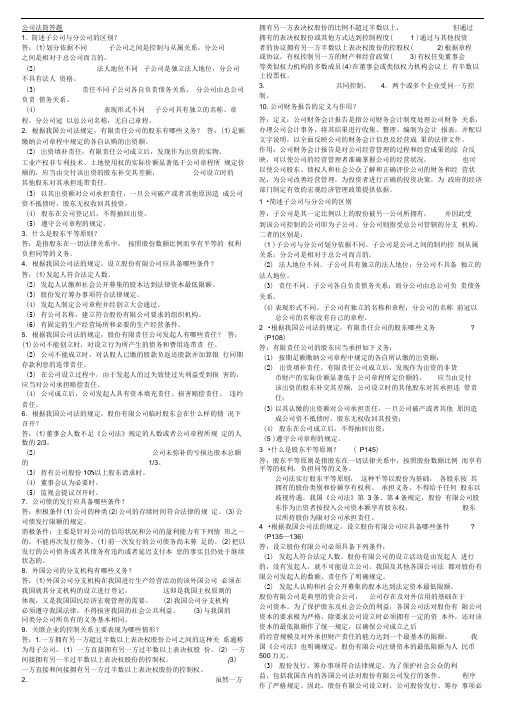 公司法简答题.doc