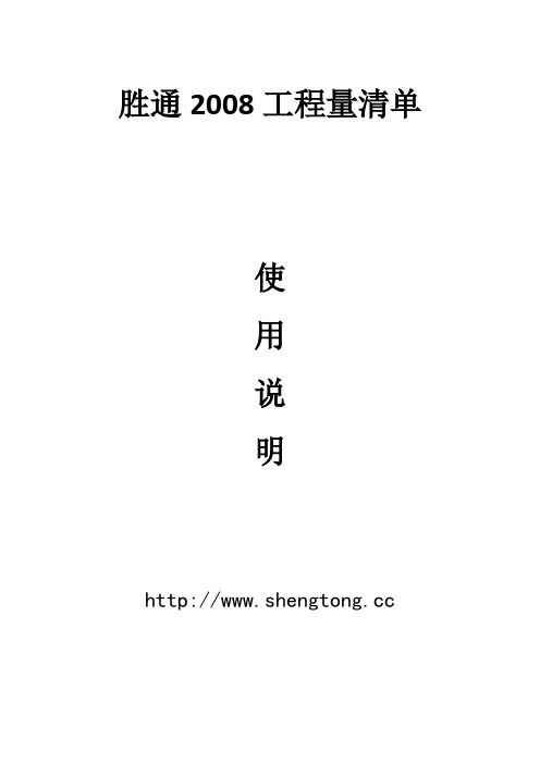 胜通2008工程量清单操作说明