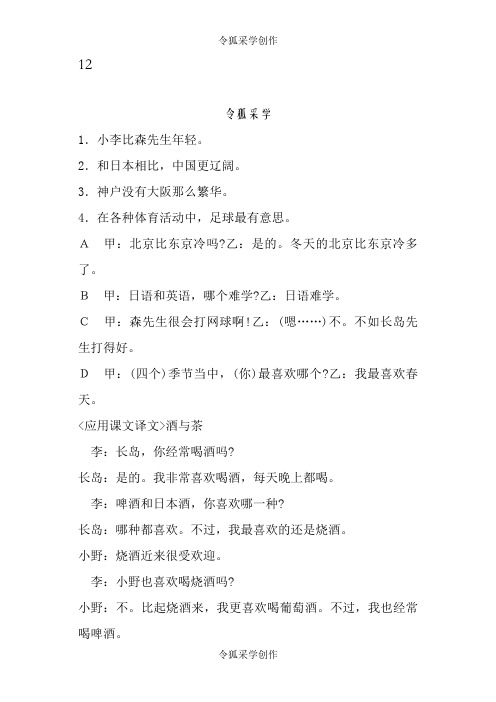 新标准日本语初级课文翻译上册
