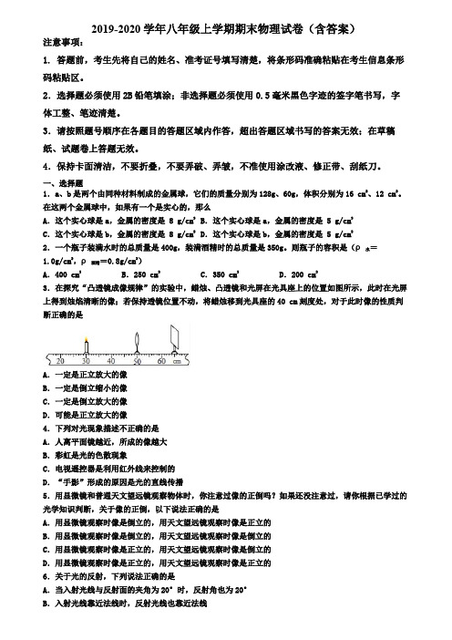 山东省威海市2019-2020学年物理八年级上学期期末学业水平测试试题