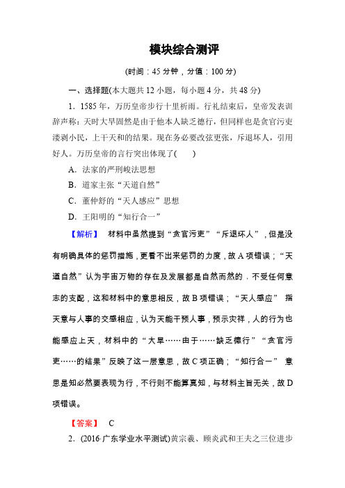 2018版高中历史(人教版)必修3同步练习题： 模块综合测评