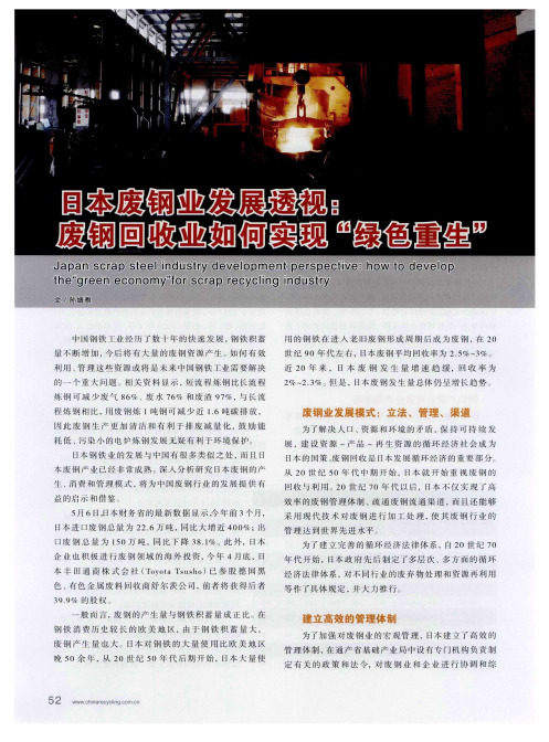 日本废钢业发展透视：废钢回收业如何实现“绿色重生”