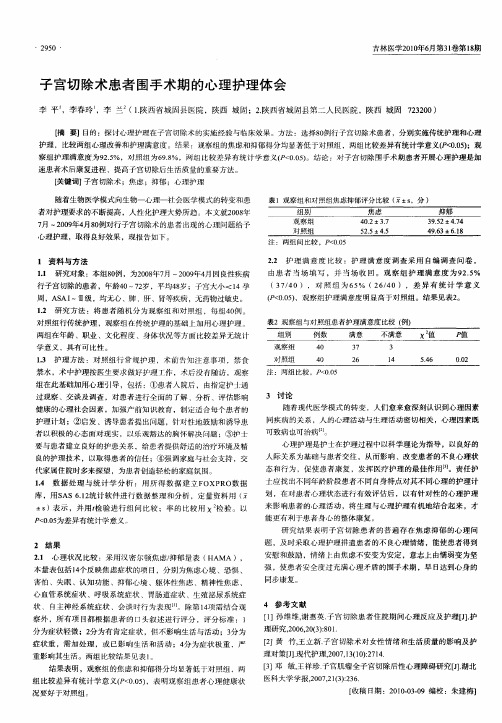 子宫切除术患者围手术期的心理护理体会