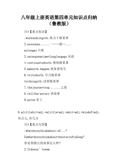 八年级上册英语第四单元知识点归纳(鲁教版)